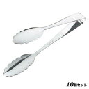 【お得!まとめ買い10個セット】【送料無料】抗菌18-8 ロール式 厚口1pc万能トング 244mm 大/業務用/新品/送料無料