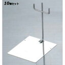 【お得!まとめ買い10個セット】【送料無料】抗菌 18-8 トングレスト山型 150×140×146/業務用/新品/送料無料