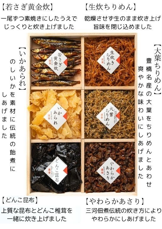 濱金 三河つくだ煮 杉重詰 SH 詰合わせギフト 6品入｜創業明治7年 老舗の高級佃煮...