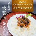 大葉あさり佃煮 滋味袋 豊橋産大葉使用 常温保存 ご飯のお供 ギフト 手土産 三河つくだ煮 濱金