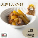 濱金 ふき椎茸 やわらか煮 140g