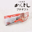 プチギフトかんざし(7600)【ブライダル 退職 お菓子 結婚式 お菓子 和菓子 洋菓子 高知 ギフト お祝い お礼 名入れ メッセージ 子供 ご挨拶】