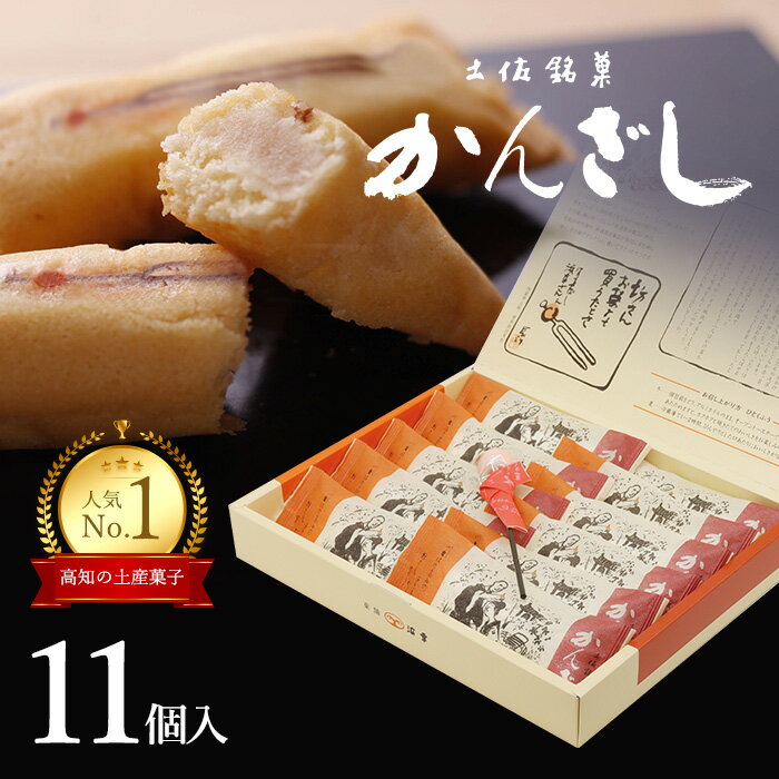 高知のお菓子｜ばらまき土産に人気のおすすめは？