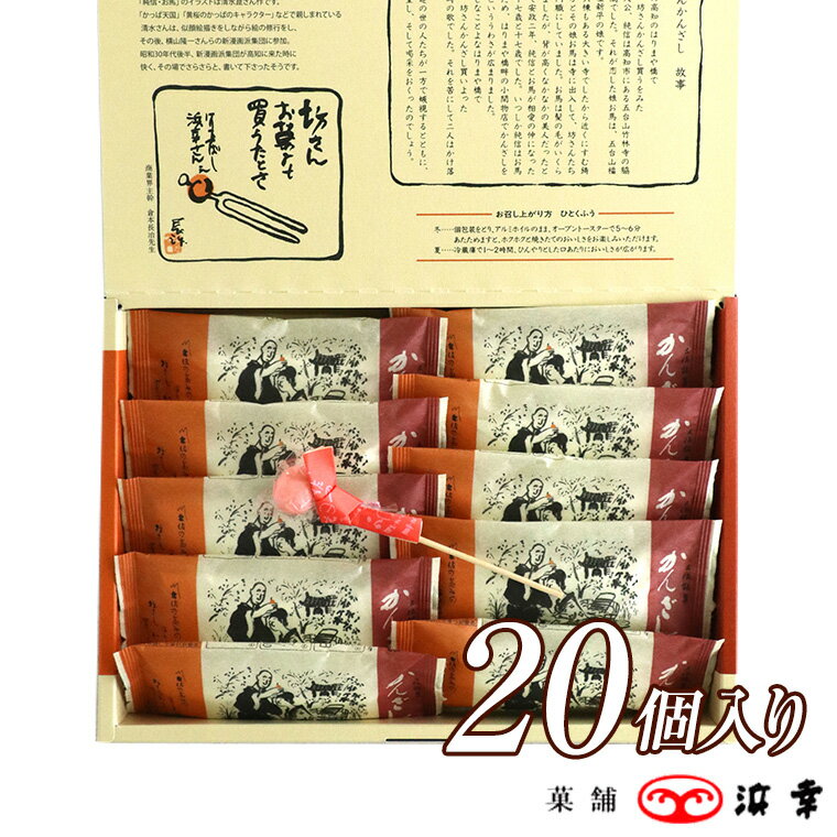 土佐銘菓 かんざし20コ入＋かんざし