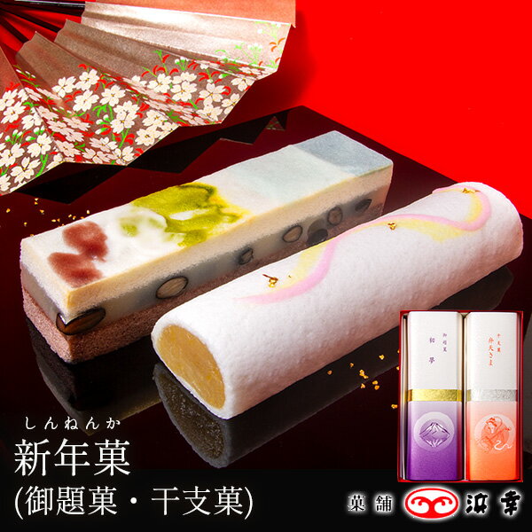 3.新年菓（御題菓・干支菓）2645【お年賀 令和 お歳暮 卯 正月 ギフト 和菓子 棹菓子 最中 お取り寄せ お土産 お菓子 プレゼント おみやげ 内祝 新年 ご挨拶 帰省 手土産】のサムネイル