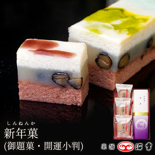 5.新年菓2025（御題菓・開運小判）2646【令和 お歳暮 お年賀 正月 ギフト 和菓子 棹菓子 最中 お取り寄せ お土産 お菓子 プレゼント おみやげ 内祝 新年 ご挨拶 帰省 手土産】のサムネイル