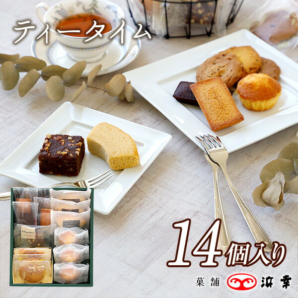 Rakuten - ティータイム（14個入）(7002)【洋菓子 焼き菓子 お菓子 詰め合わせ 個包装 ギフト お歳暮 お年賀 内祝 職場 会社 お礼 お祝 お返し 内祝】