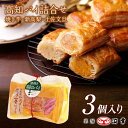 窯焼き高知パイ詰合せ 3コ入(3295)【冬季限定 新高梨 土佐文旦 焼きいもパイ ミエルスイート パイ 浜幸 高知 ギフト お取り寄せ お土産 お菓子 プレゼ...