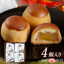 栗饅頭 4コ入(3816)【和菓子 ギフト お取り寄せ お土産 お菓子 手土産 プレゼント おみやげ お歳暮 お年賀 お中元 内祝 お祝い お礼 景品】