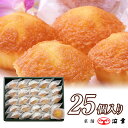 マドレーヌ25個入(5555)【手土産 個包装 焼き菓子 洋菓子 詰め合わせ ギフト 内祝 出産内祝 お祝 お礼 ホワイトデー お返し プレゼント お歳暮 お年...