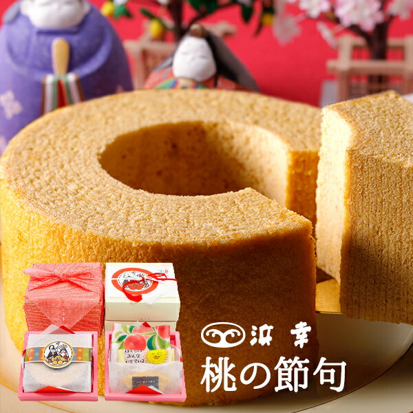 桃の節句　祝包み2段セット(小) バウムクーヘン・菓子詰合せ（7691）【ひな祭り ひなまつり お菓 ...