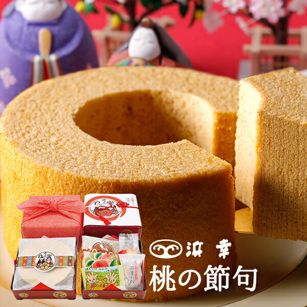 桃の節句　重箱2段セット(桃バウムクーヘン・菓子詰合せ)（7688）【ひな祭り ひなまつり お菓子 お雛様 名入れ 内祝い お返し 洋菓子 お菓子 ロール ケーキ お菓子 高知 ギフト お取り寄せ プレゼント セット 熨斗】