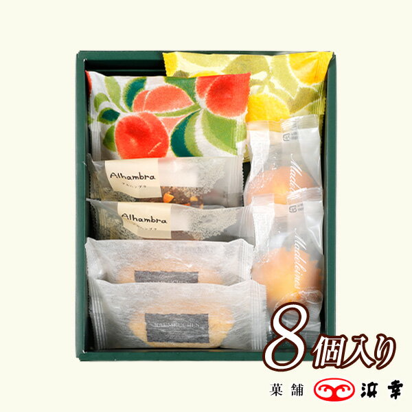 ティータイム8個入り(7637)【洋菓子 焼き菓子 お菓子 詰め合わせ 個包装 ギフト お歳暮 お年賀 内祝 職場 会社 お礼 お祝 お返し 内祝】