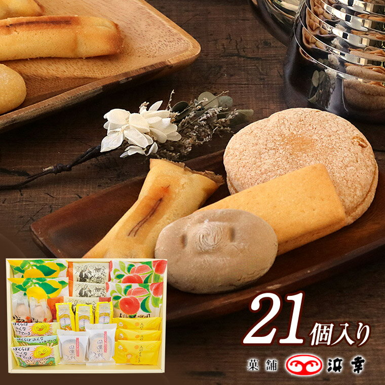 土佐銘菓撰(20個入り)7385【高知 浜幸 かんざし お土産 お歳暮 引越 退職 転勤 ご挨拶 贈答 ギフト 内祝 冬ギフト 菓子 のし 個包装】のサムネイル