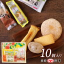 土佐銘菓撰(10個入り) 7603【高知 浜幸 かんざし お土産 春 夏 お中元 引越 退職 転勤 ご挨拶 贈答 ギフト 内祝 ギフト 菓子 のし 個包装】