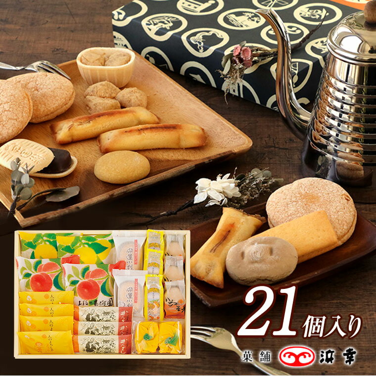 土佐銘菓撰(20個入り)7345【高知 浜幸 かんざし お土産 夏 ギフト お中元 引越 退職 転勤 ご挨拶 贈答 内祝ト 菓子 のし 個包装】のサムネイル