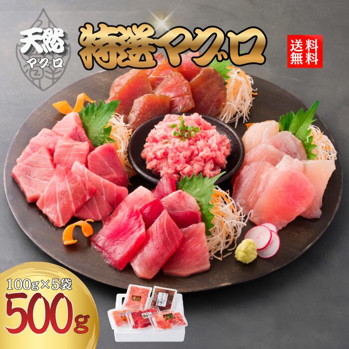 ギフト　プレゼント 天然マグロ　本マグロ中トロ　目バチマグロネギトロ　漬け　ビンチョウ　（100g×5パック）