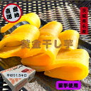 紅ハルカ 平干しバラ詰め 1500g 茨城県産 国産無添加 産地直送 柔らかい 甘い 黄金干し芋 ほしいも 乾燥芋 お菓子 和菓子 スイーツ 自然食品 ダイエッ...