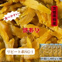 紅ハルカ 訳あり 400gx3袋 茨城県産 国産無添加 産地直送 柔らかい 甘い 黄金干し芋 ほしいも 乾燥芋 セッコウ 切り落とし お菓子 和菓子 スイーツ ...