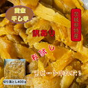 S4 紅ハルカ 訳あり セッコウ 切り落とし 400gx1袋 茨城県産 国産無添加 産地直送 柔らかい 甘い 黄金干し芋 ほしいも 乾燥芋 お菓子 和菓子 スイ...