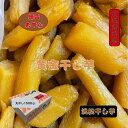 紅ハルカ 丸干し 1500gx1箱バラ詰め 茨城県産 国産無添加 産地直送 柔らかい 甘い 黄金干し芋 ほしいも 乾燥芋 お菓子 和菓子 スイーツ 自然食品 ダ...