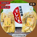 HB350x2 紅ハルカ 平干しB級 シロタ 350gx2袋 茨城県産 国産無添加 産地直送 柔らかい 甘い 黄金干し芋 ほしいも 乾燥芋 お菓子 和菓子 スイーツ 自然食品 ダイエット食品 おやつ おつまみ ギフト(4)