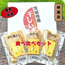 SHM150 数量限定 食べ比べセット紅ハルカ 平干し150g 丸干し150g 切り落とし150g 茨城県産 国産無添加 産地直送 柔らかい 甘い 黄金干し芋 ...
