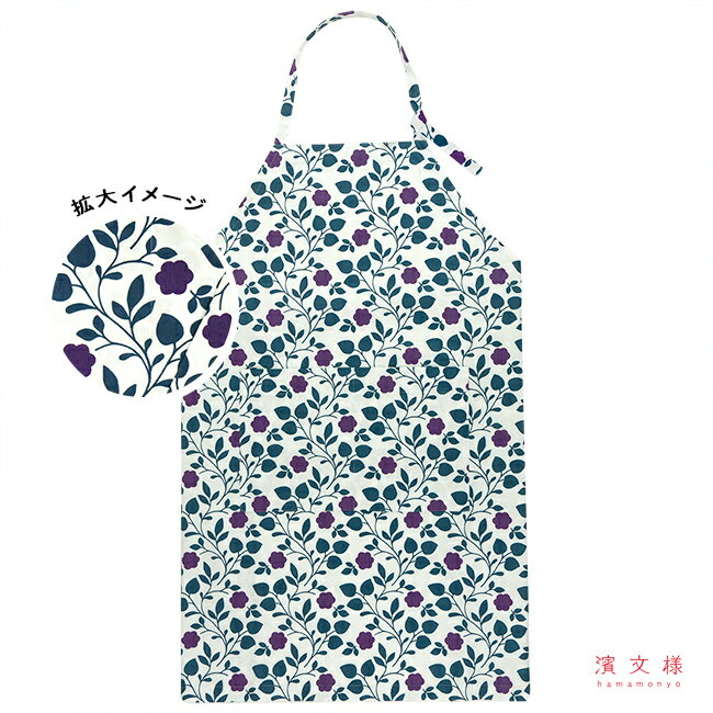 Rakuten - 濱文様　エプロン　花リーフ
