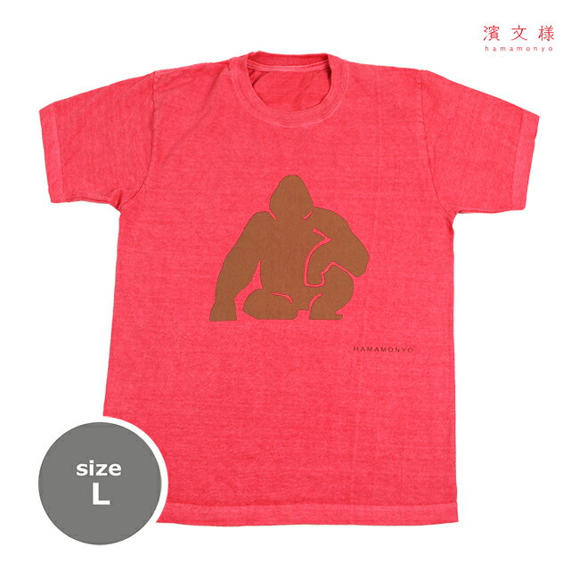Rakuten - 濱文様　ピグメント染めTシャツL　ドヤゴリラ　ビビットピンク