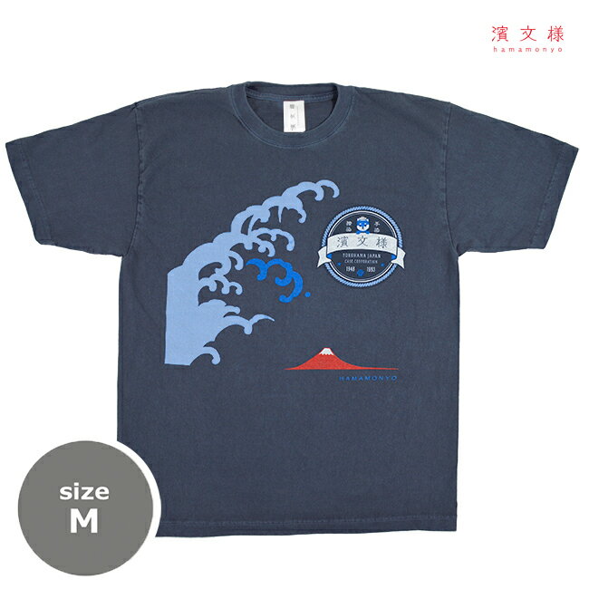 Rakuten - 濱文様　ピグメント染めTシャツM　波しぶきと富士山　デニム