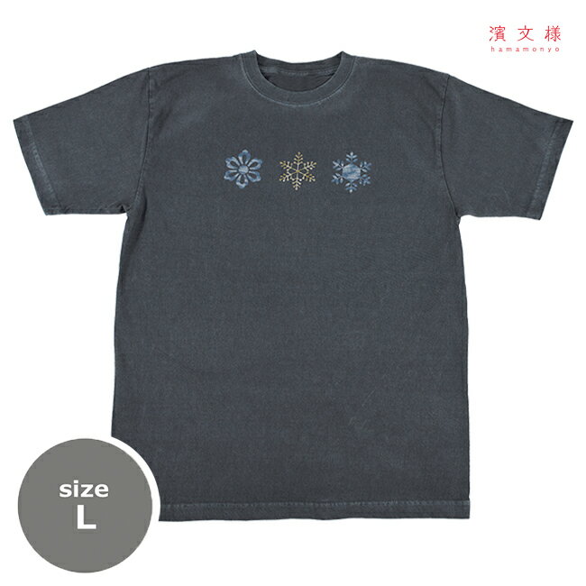 Rakuten - 濱文様　ピグメント染めTシャツL　雪華モダン　デニム
