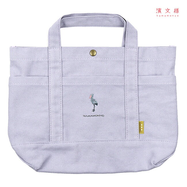 Rakuten - 濱文様　ワンポイント帆布トート　ハシビロコウ　ムラグレー