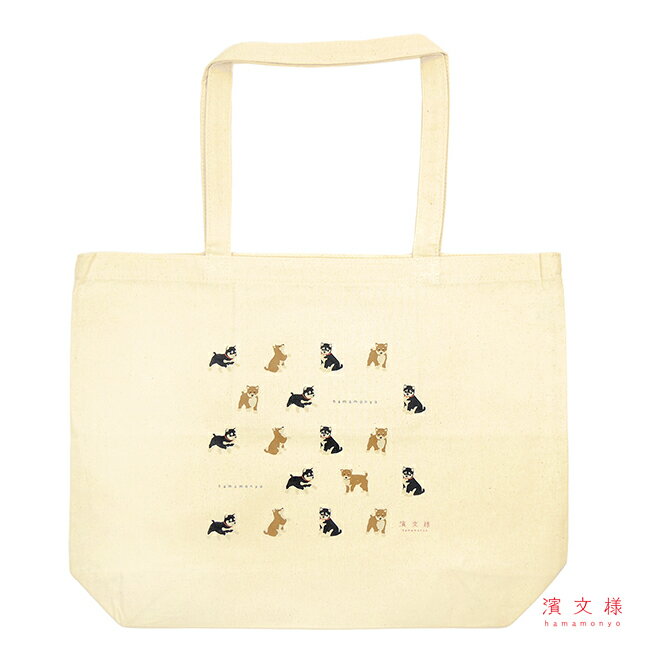 Rakuten - 濱文様　ポケット付ナチュラルワイドトート　豆柴と黒柴