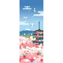 濱文様 絵てぬぐい 桜 五重塔 富士山