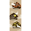 濱文様 絵てぬぐい 栗と秋景色
