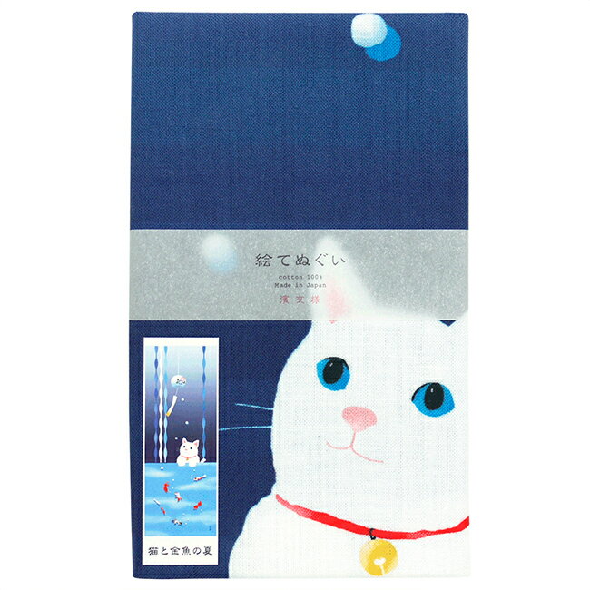 濱文様　絵てぬぐい　猫と金魚の夏