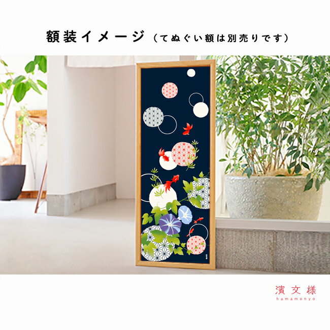 濱文様　絵てぬぐい　麻の葉金魚