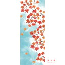 濱文様 絵てぬぐい 秋晴れもみじ