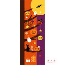 濱文様 絵てぬぐい ハロウィンツリー