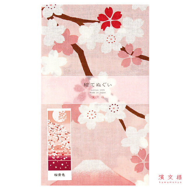 濱文様　絵てぬぐい　桜景色