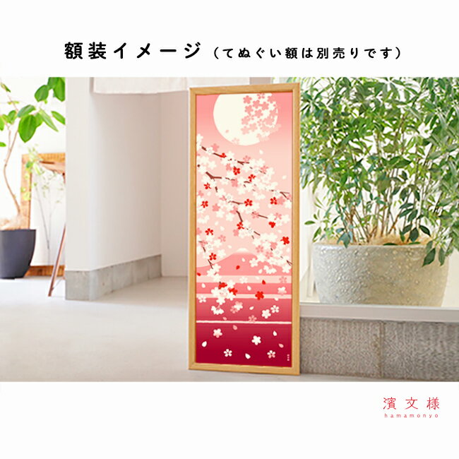 濱文様　絵てぬぐい　桜景色