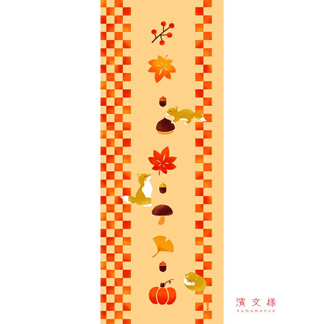 濱文様　絵てぬぐい　秋と遊ぶ