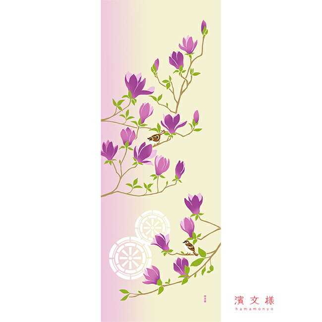 濱文様　絵てぬぐい　紫木蓮のささやき