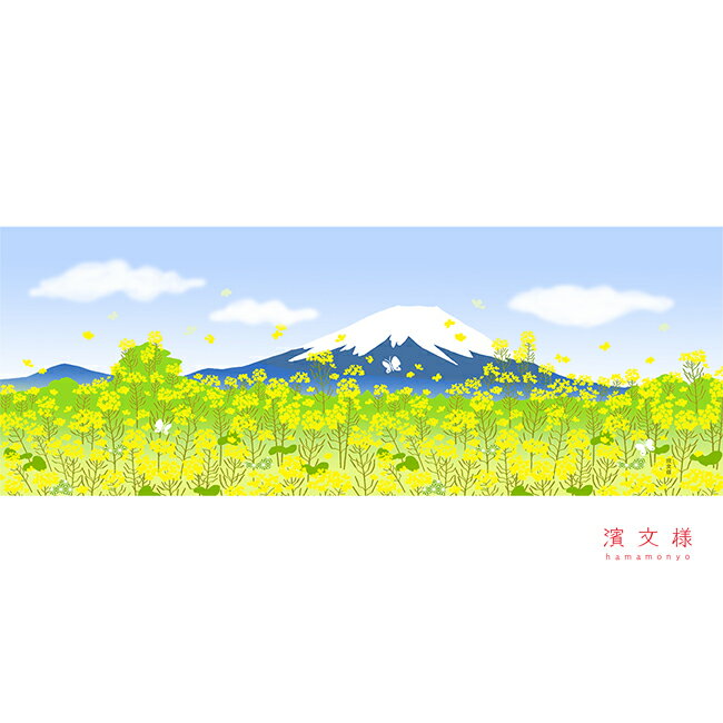 濱文様　絵てぬぐい　富士山と菜の花春景色 1