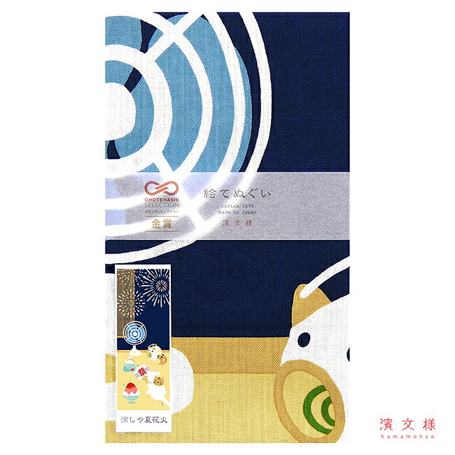濱文様　絵てぬぐい　涼しや夏花火