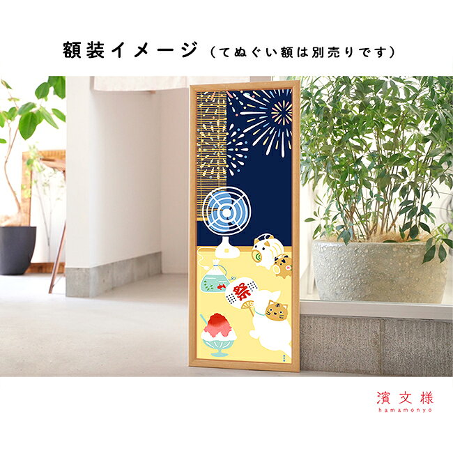 濱文様　絵てぬぐい　涼しや夏花火