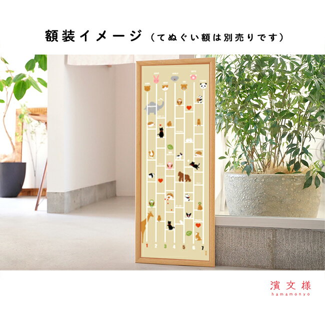 濱文様 おもしろてぬぐい 動物あみだくじの紹介画像3