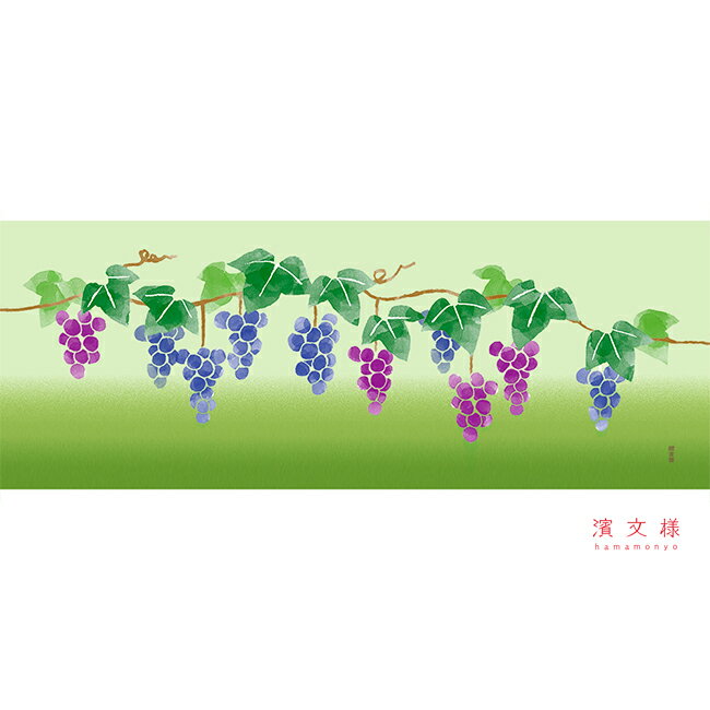 濱文様　絵てぬぐい　葡萄の香り
