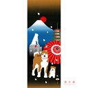 濱文様 絵てぬぐい 秋田犬ハチ(3)
