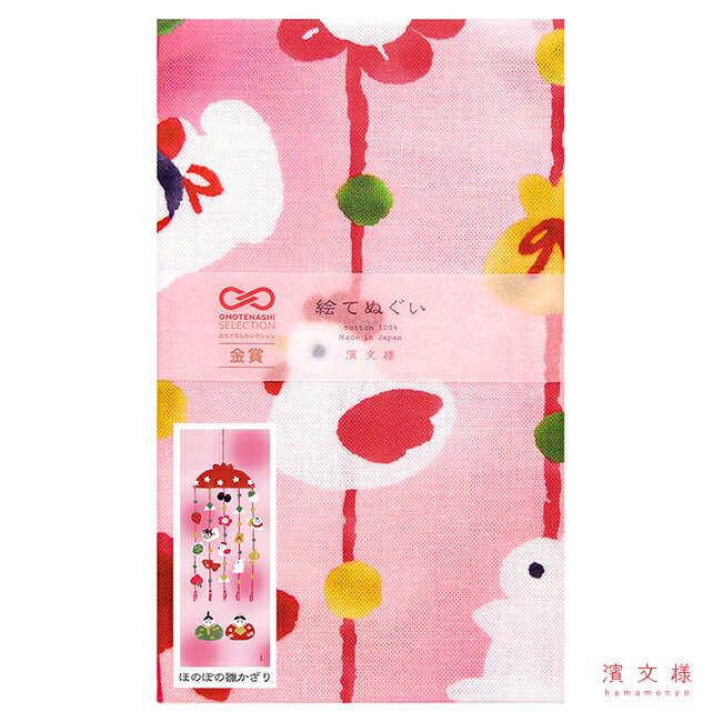 濱文様 絵てぬぐい ほのぼの雛かざりの紹介画像2